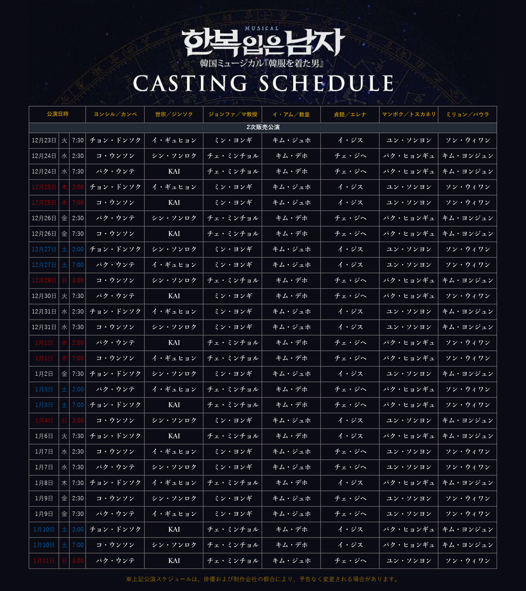 【2次公演:12/23~1/11】2025-26 韓国ミュージカル『韓服を着た男』日本公式チケット