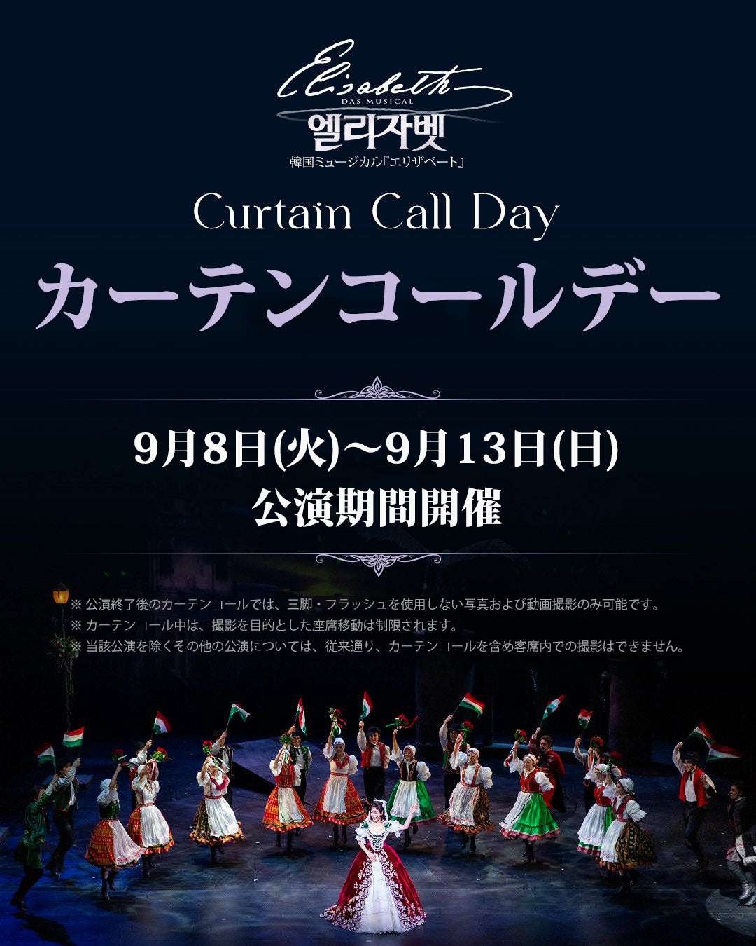 2026 韓国ミュージカル『エリザベート』日本公式販売|チケット