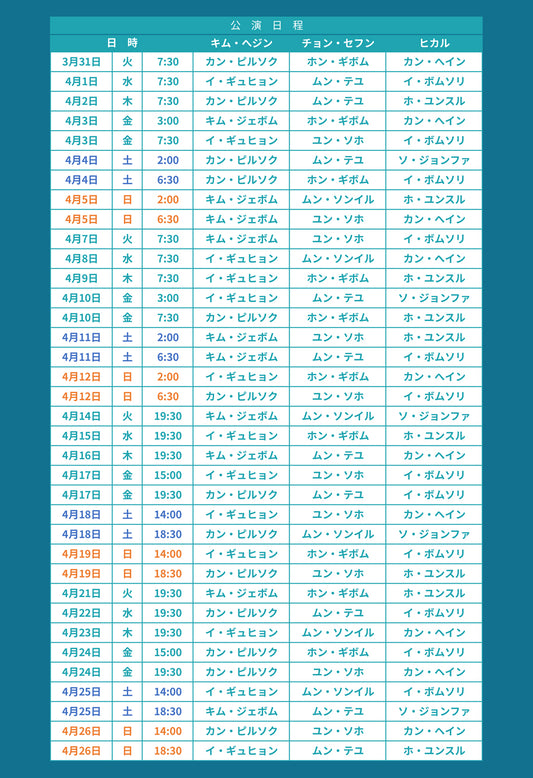 2026 韓国ミュージカル『ファンレター』10周年記念アンコール公演