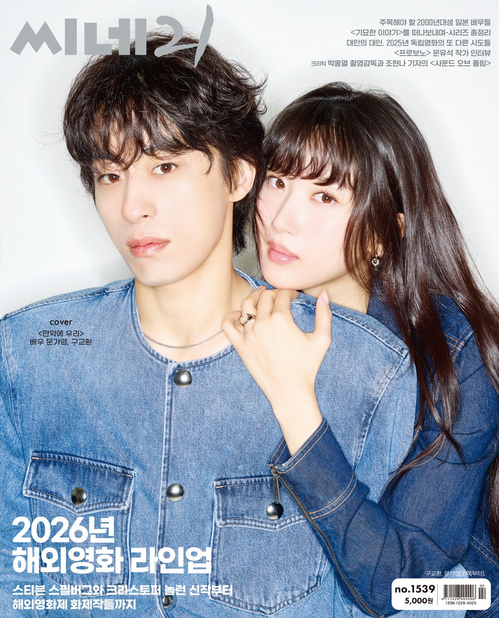 送料込/和訳付]【表紙:ムン・ガヨン、ク・ギョファン】韓国雑誌