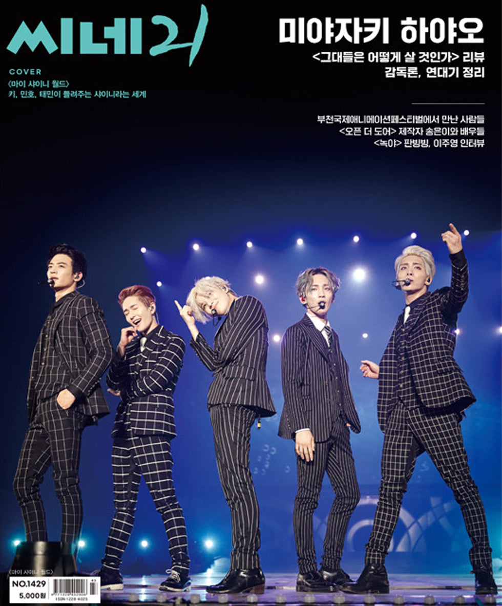 送料込］韓国雑誌「CINE21 シネ21」NO.1429【表紙：SHINee】 – Ravie