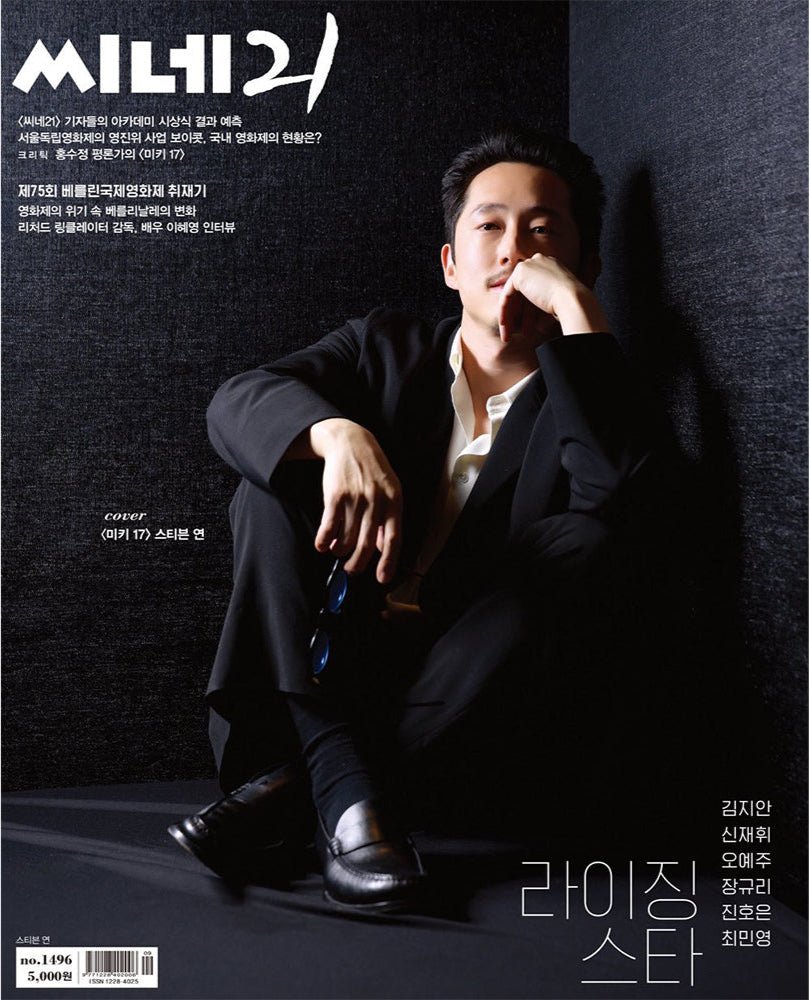 送料込］韓国雑誌「CINE21 シネ21」NO.1496【表紙：スティーブン