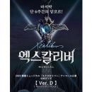 [送料込]【日本公式】2022 韓国ミュージカル「エクスカリバー」アンコール公演公式グッズ《Ver.D》(キーリング / バッジ)