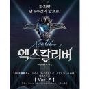 [送料込]【日本公式】2022 韓国ミュージカル「エクスカリバー」アンコール公演公式グッズ《Ver.E》(ティンケース&ステッカーセット、ポーチ)