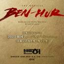 【日本公式】2023 韓国ミュージカル「ベン・ハー」日本公式チケット (OP席、1階 VIP席)