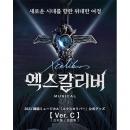 [送料込]【日本公式】2021 韓国ミュージカル「エクスカリバー」公式グッズ《Ver.C》(台本集、楽譜集)