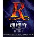 [送料込]【日本公式】2021 韓国ミュージカル「レベッカ(Rebecca)」公式グッズ《Ver. B》(バッジ A、B type / マグネット / キーリング)