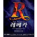 [送料込]【日本公式】2021 韓国ミュージカル「レベッカ(Rebecca)」公式グッズ《Ver. F》(プログラムブック・スペシャルエディション)