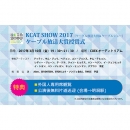 KCAT Show 2017(ケーブル放送大賞&ケーブルショー)ケーブル放送大賞授賞式