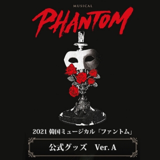 [送料込]【日本公式】2021韓国ミュージカル「ファントム」公式グッズ《Ver.A》(プログラムブック / ポストカード)