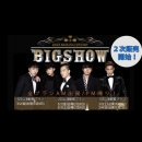 BIGBANG[BIGSHOW 観覧ツアー] 3/2-3/4