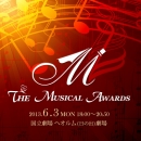  第7回 ザ・ミュージカルアワード(The Musical Awards)