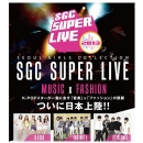 SGC SUPER LIVE 2013