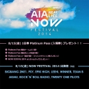 2014 NOW Festival スペシャル2&3DAYS