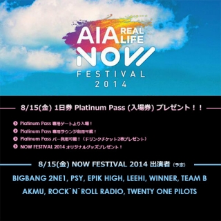 2014 NOW Festival スペシャル2&3DAYS