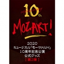 [送料込]【日本公式】第2弾 - 2020 韓国ミュージカル「モーツァルト!」10周年記念公演 公式グッズ