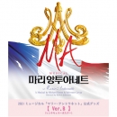 [送料込]【日本公式】2021韓国ミュージカル「マリー・アントワネット」公式グッズ《Ver.B》(レンチキュラーポスター)