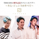 TOSCANA1周年記念スペシャルツアー～キム・ジュンスのすべて～【ツアープラン】