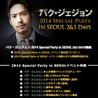 パク・ジェジョン 2014 Special Party in SEOUL 2&3 DAYS