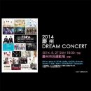 【日本公式チケット販売】2014 Hallyu DREAM FESTIVAL ドリーム フェスティバル