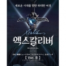 [送料込]【日本公式】2021 韓国ミュージカル「エクスカリバー」公式グッズ《Ver.B》(レンチキュラーポスター)