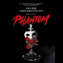 【日本公式販売】2018-2019 韓国ミュージカル「ファントム (PHANTOM)」 (1次チケッティング)