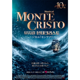 【日本公式販売】ミュージカル「モンテ・クリスト」10周年記念公演 - 1階VIP席観覧