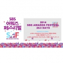 【日本公式販売】2014 SBS AWARDS FESTIVAL 2&3DAYS