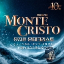 [送料込]【日本公式】韓国ミュージカル「モンテ・クリスト」10周年記念公演 公式グッズ