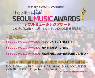 【日本公式販売】2015 第24回ソウル歌謡大賞(24th SEOUL MUSIC AWARDS)