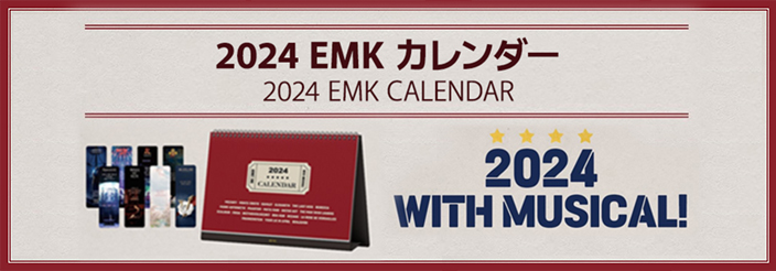 2024 EMKカレンダー (2024 EMK CALENDAR)