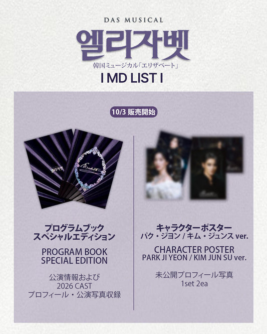 ［新商品追加］公演グッズ｜2026 韓国ミュージカル『エリザベート』日本販売