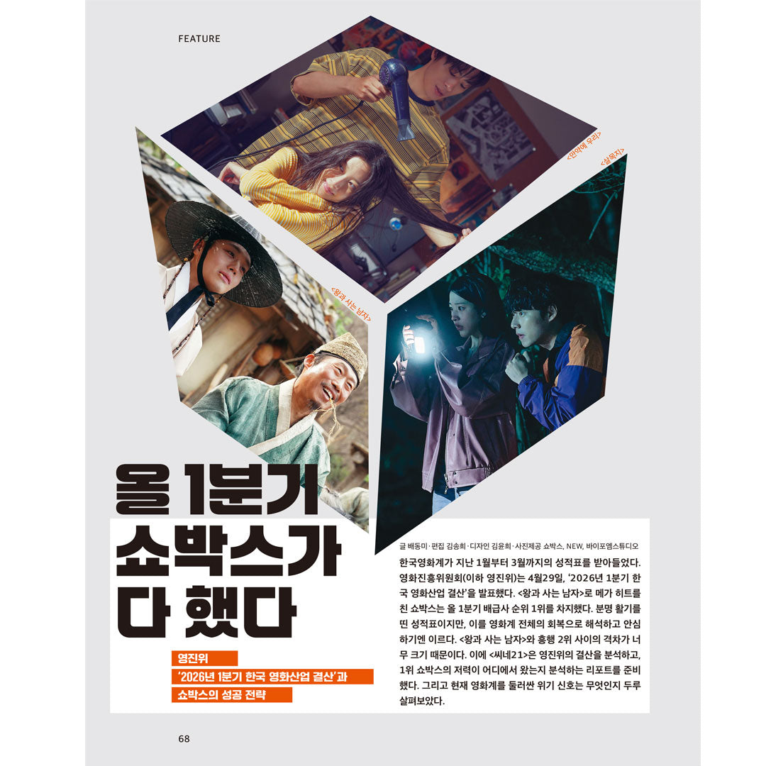 韓国雑誌「CINE21 シネ21」NO.1555【表紙：ク・ギョファン】［送料込］