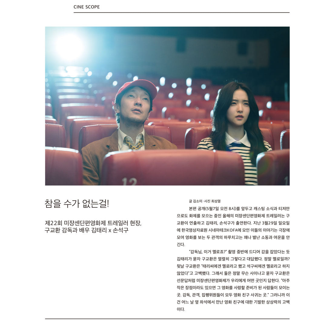 送料込]【表紙:ク・ギョファン】韓国雑誌｢CINE21 シネ21｣NO.1555 – Ravie