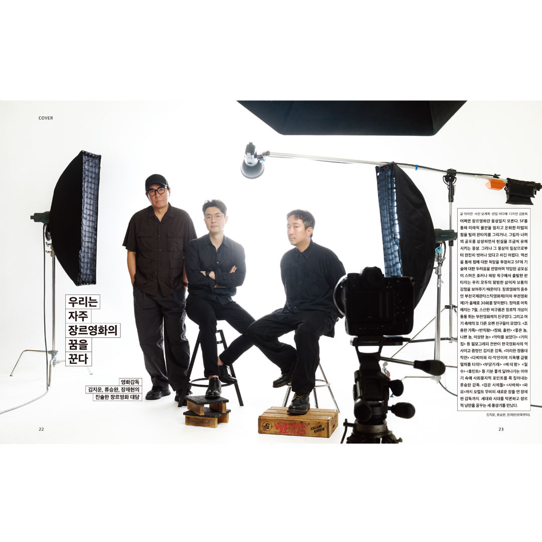 韓国雑誌「CINE21 シネ21」NO.1563【表紙：監督キム・ジウン＆リュ・スンワン＆チャン・ジェヒョン】［和訳付／送料込］