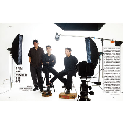 韓国雑誌「CINE21 シネ21」NO.1563【表紙：監督キム・ジウン＆リュ・スンワン＆チャン・ジェヒョン】［和訳付／送料込］