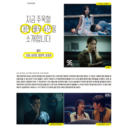 韓国雑誌「CINE21 シネ21」NO.1563【表紙：監督キム・ジウン＆リュ・スンワン＆チャン・ジェヒョン】［和訳付／送料込］