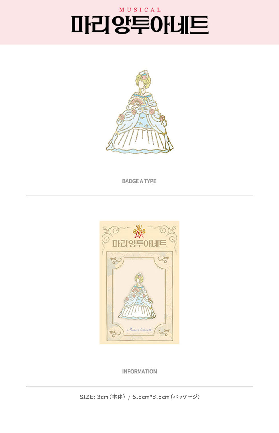 韓国ミュージカル「マリー・アントワネット」 – Ravie