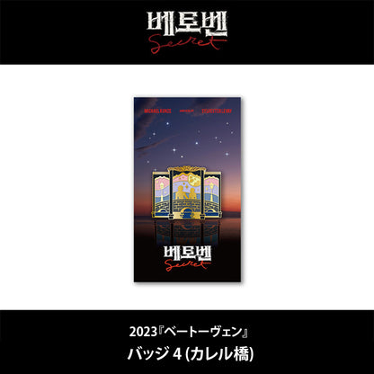 2026 韓国ミュージカル『ベートーヴェン』日本公式販売｜公演グッズ［送料込］