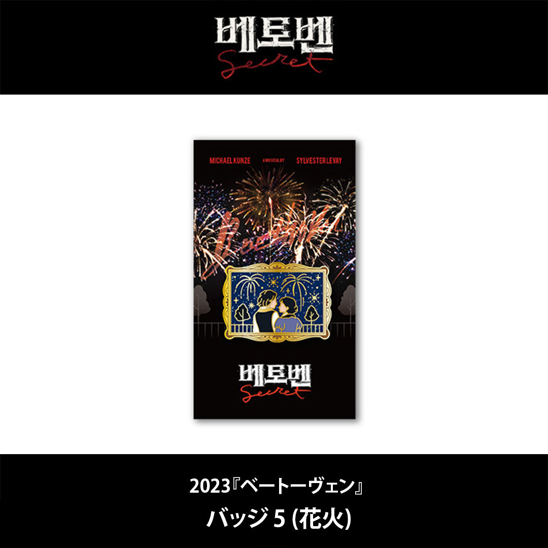 2026 韓国ミュージカル『ベートーヴェン』日本公式販売｜公演グッズ［送料込］