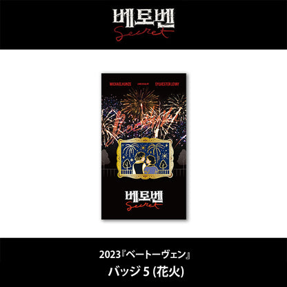 2026 韓国ミュージカル『ベートーヴェン』日本公式販売｜公演グッズ［送料込］