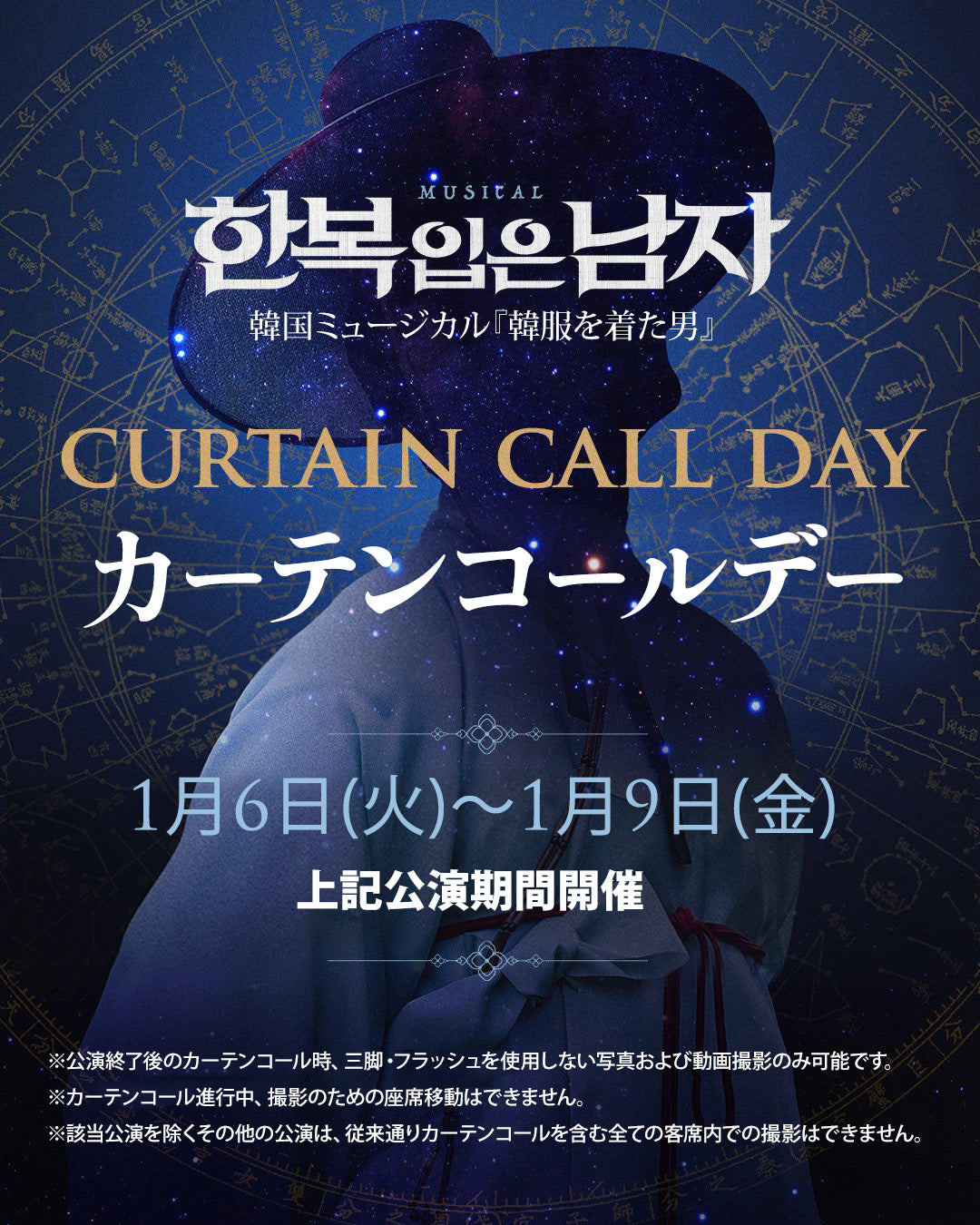 【2次公演:12/23~1/11】2025-26 韓国ミュージカル『韓服を着た男』日本公式チケット