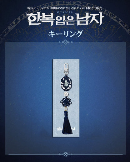 2025-26 韓国ミュージカル『韓服を着た男』公演グッズ日本公式販売［送料込］