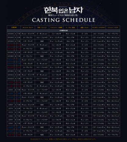 【2次公演:12/23~1/11】2025-26 韓国ミュージカル『韓服を着た男』日本公式チケット