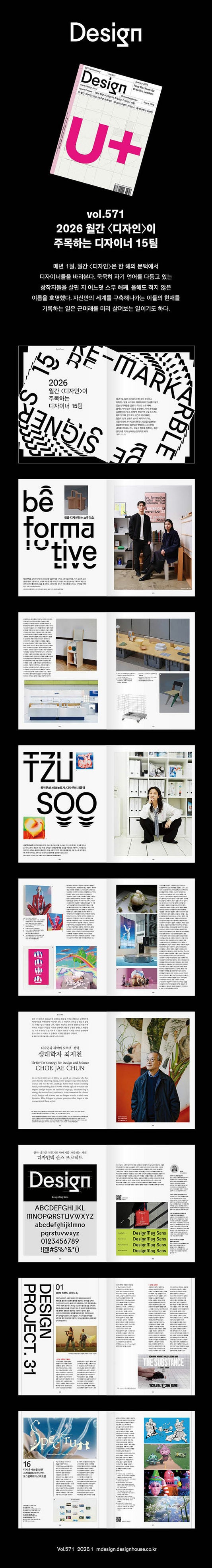 韓国雑誌「DESIGN デザイン」vol.571／2026年1月号［送料込］