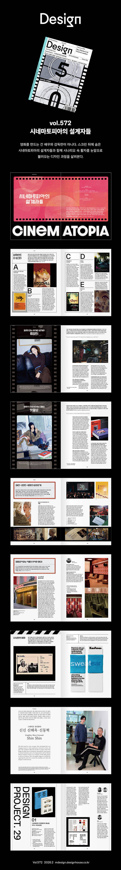韓国雑誌「DESIGN デザイン」vol.572／2026年2月号［送料込］