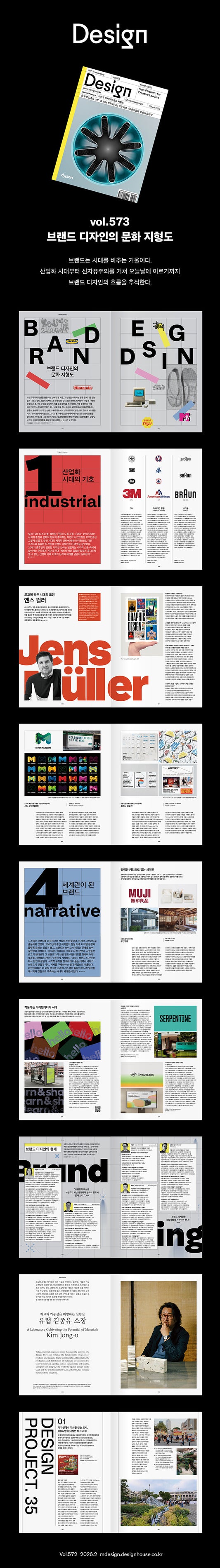 韓国雑誌「DESIGN デザイン」vol.573／2026年3月号［送料込］