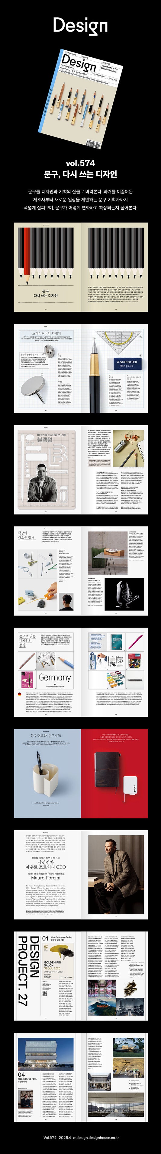 韓国雑誌「DESIGN デザイン」vol.574／2026年4月号［送料込］