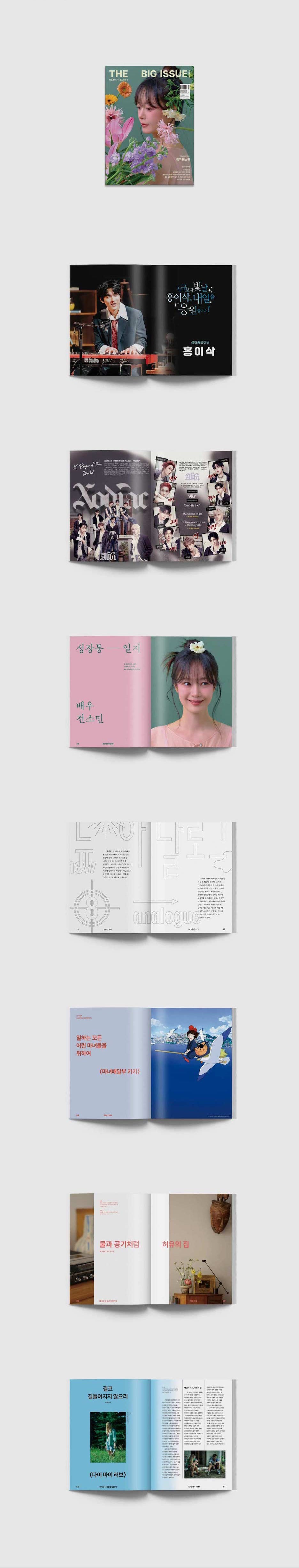 韓国雑誌「THE BIG ISSUE KOREA ビッグイシューコリア」NO.346／2026年4月号【表紙：チョン・ソミン／『魔女の宅急便』】［送料込］