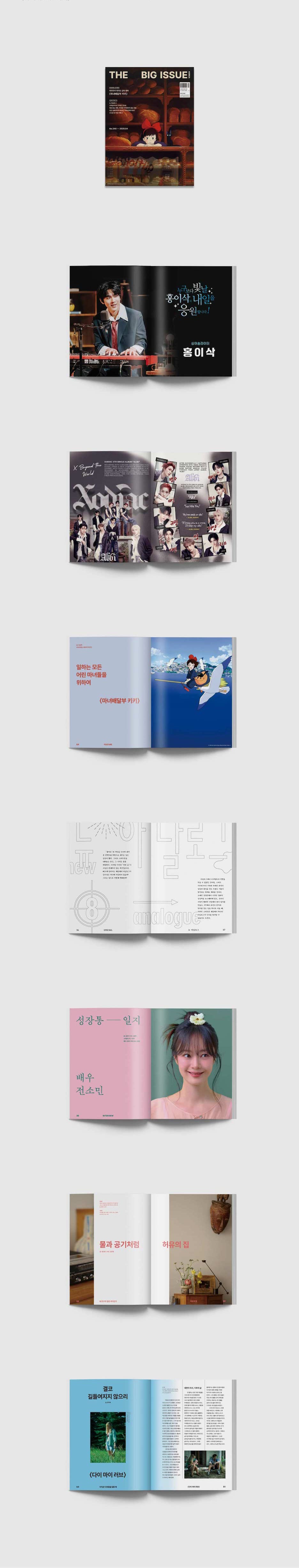送料込]【表紙:チョン・ソミン/『魔女の宅急便』】韓国雑誌「THE BIG